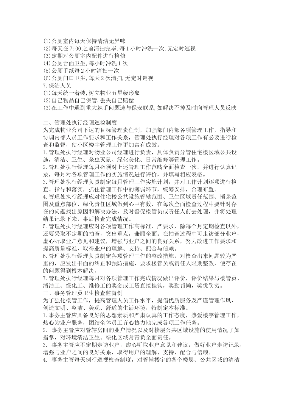 物业保洁服务标准与制度汇编_第2页
