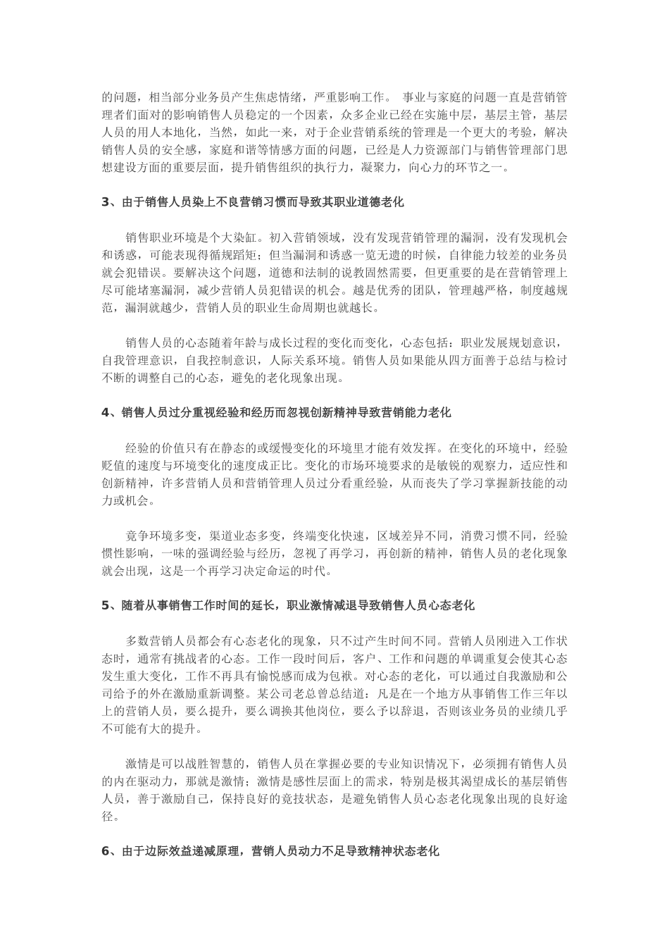 试谈销售人员十大老化现象_第2页