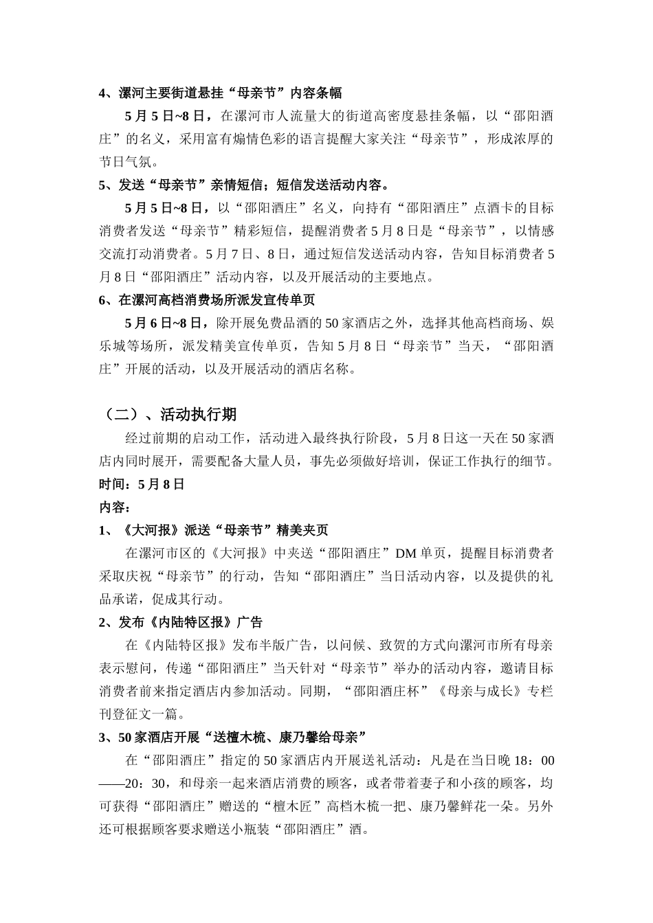 邵阳酒庄母亲节情感营销活动方案_第3页