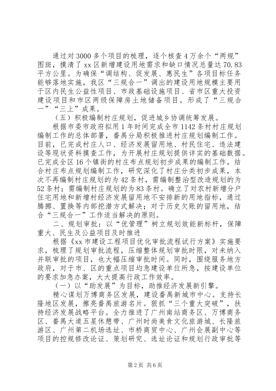 区规划分局工作总结报告_第2页