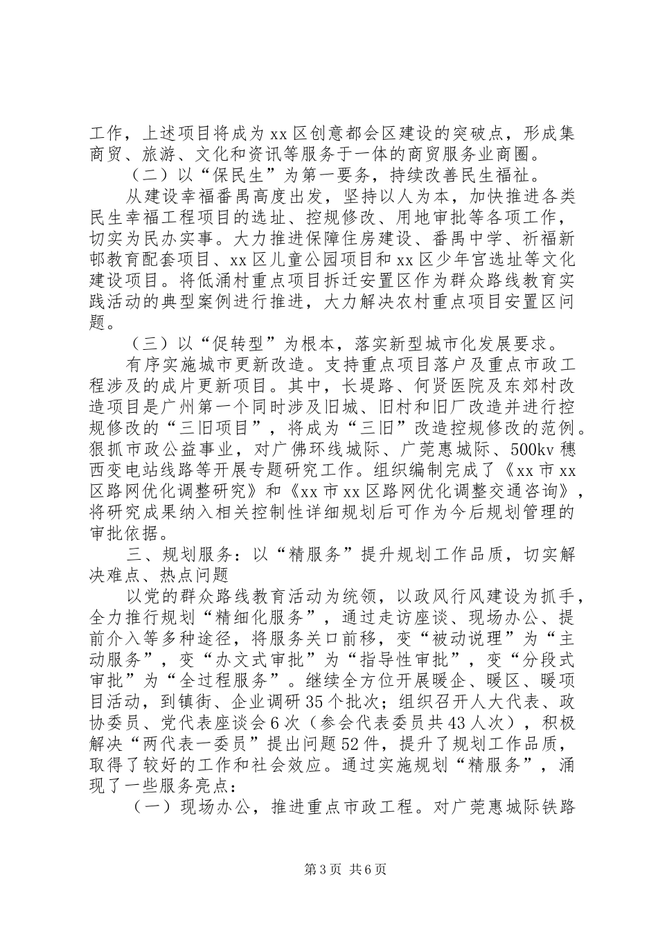 区规划分局工作总结报告_第3页