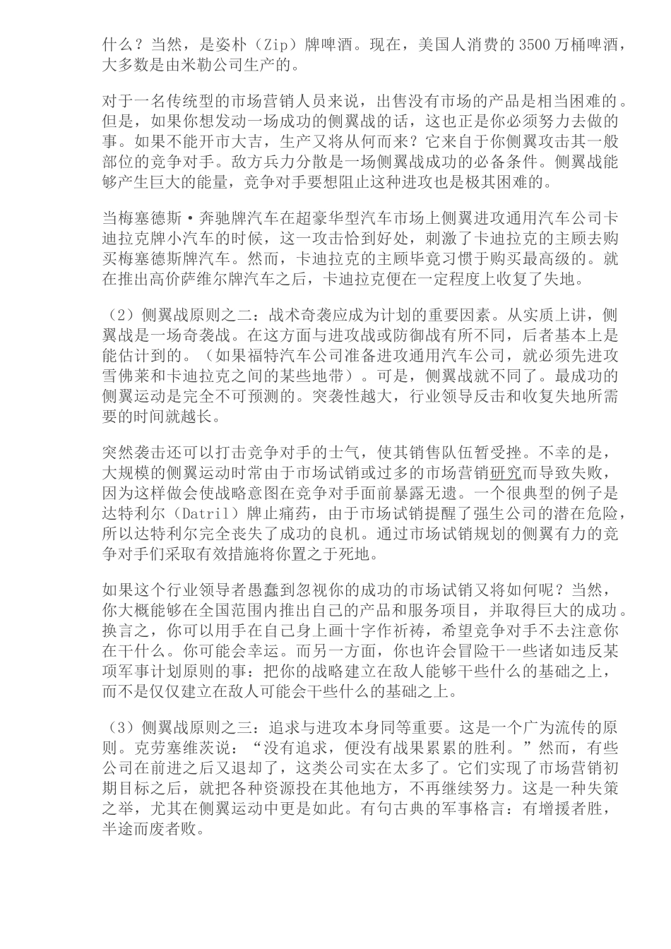 营销策略的针对性原则_第2页