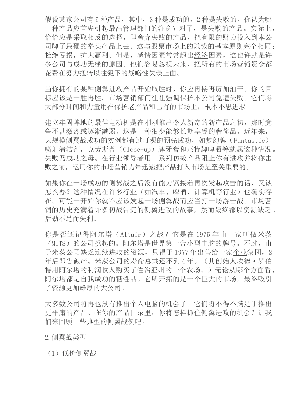 营销策略的针对性原则_第3页