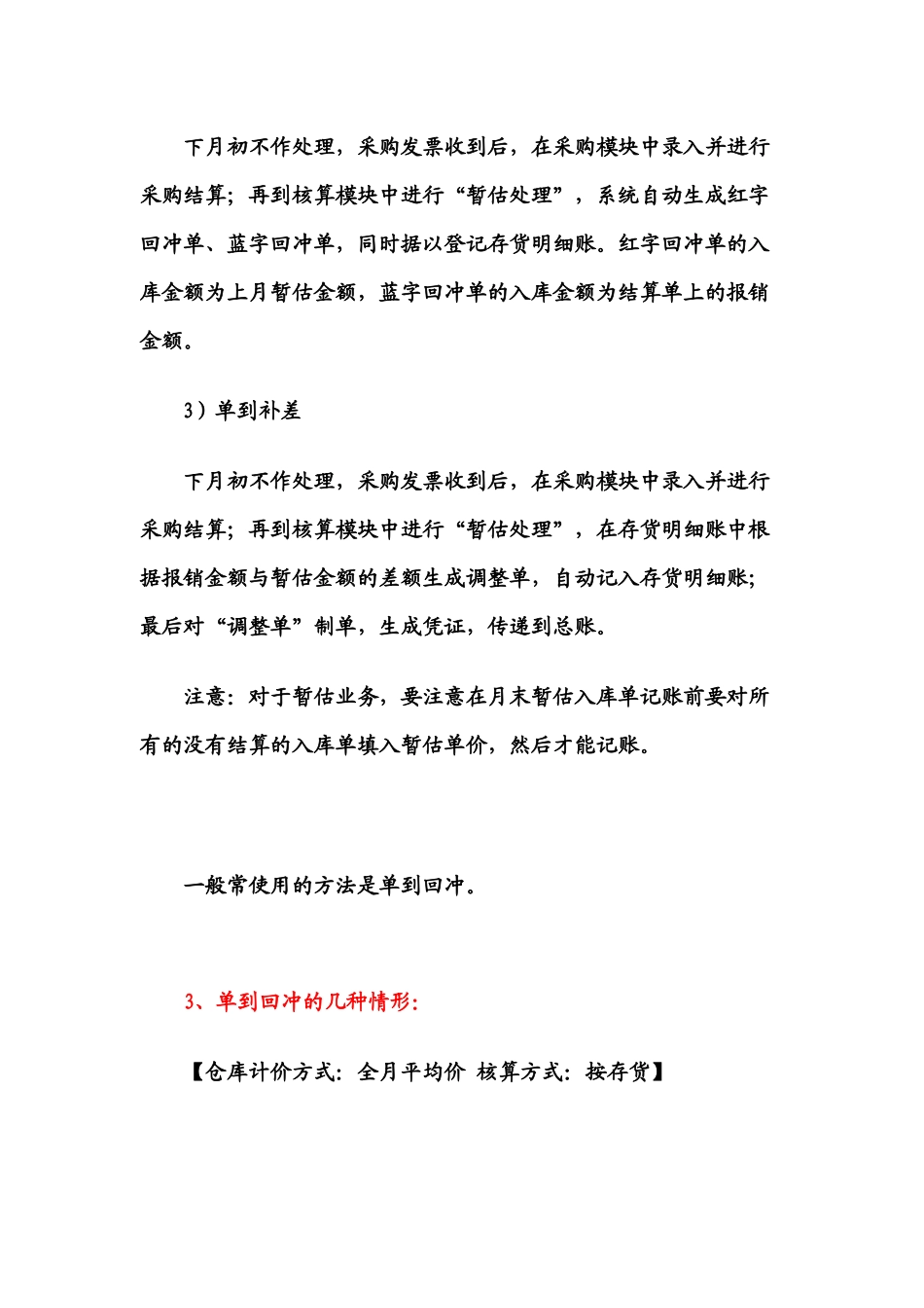 暂估：单到回冲的暂估业务处理_第2页