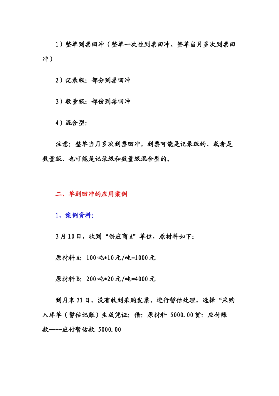 暂估：单到回冲的暂估业务处理_第3页