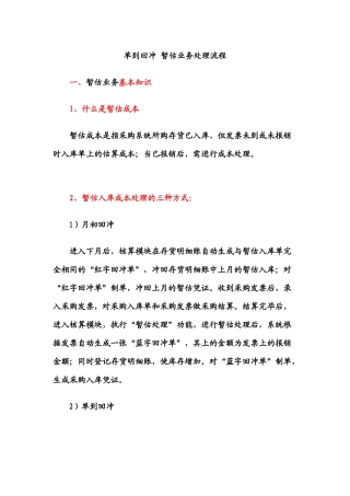 暂估：单到回冲的暂估业务处理