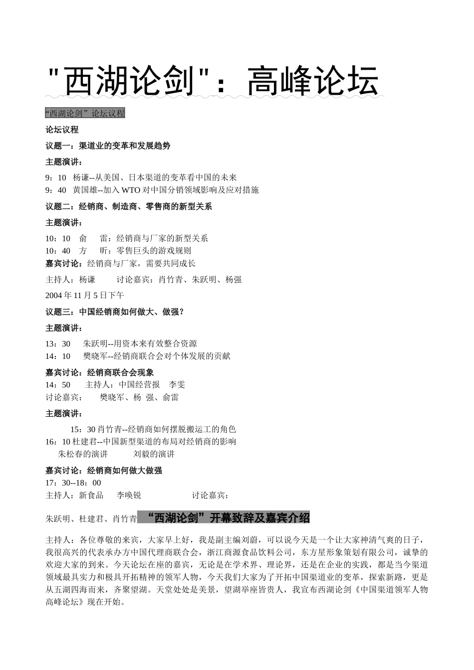 王家荣-西湖论剑_：中国渠道领军人物高峰论坛_第1页