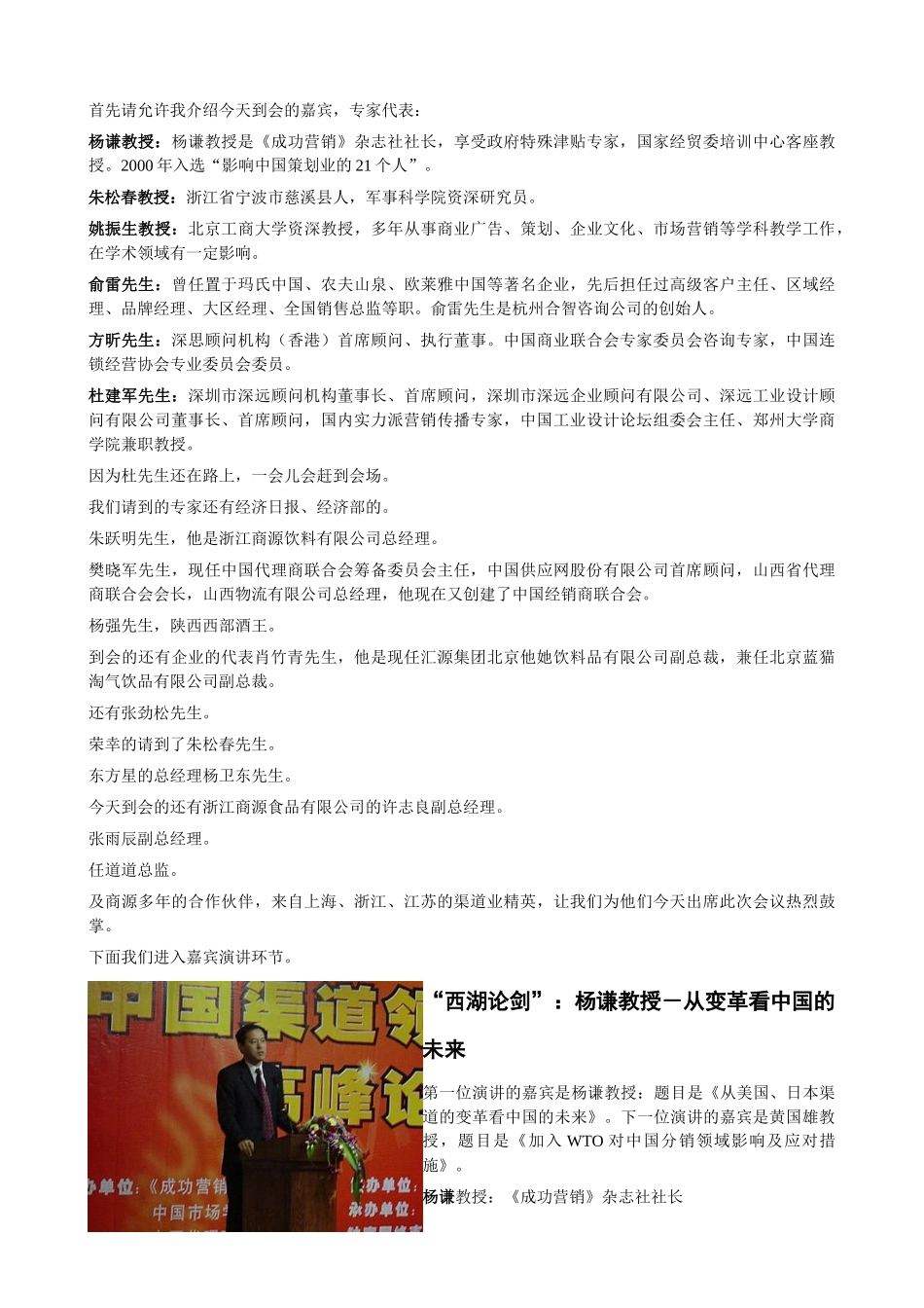 王家荣-西湖论剑_：中国渠道领军人物高峰论坛_第2页