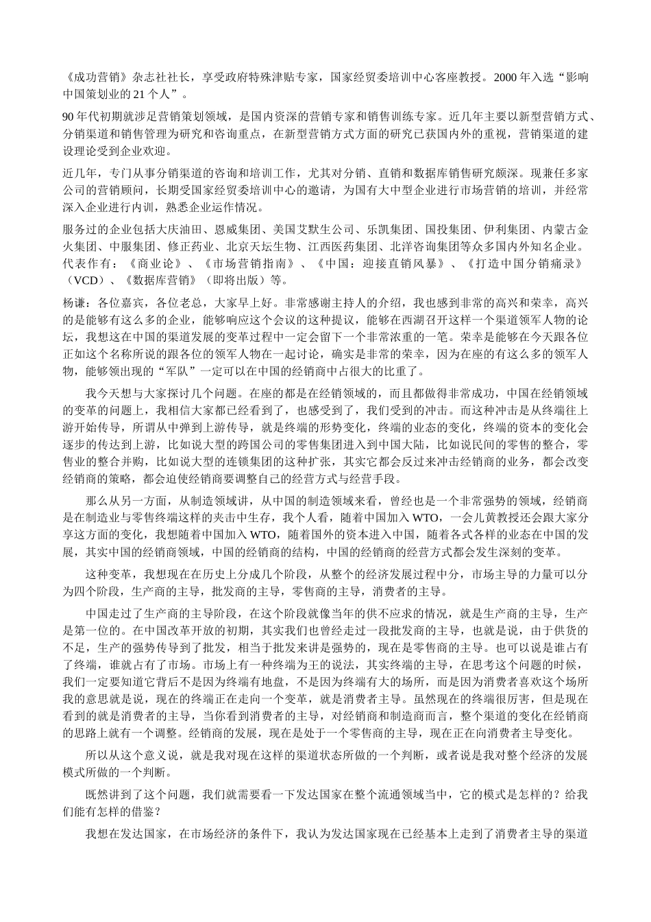 王家荣-西湖论剑_：中国渠道领军人物高峰论坛_第3页