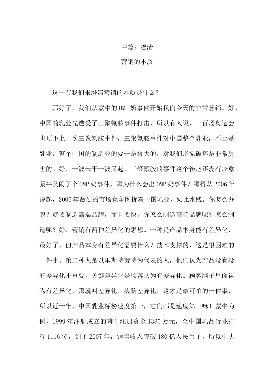 试谈营销的本质_第1页