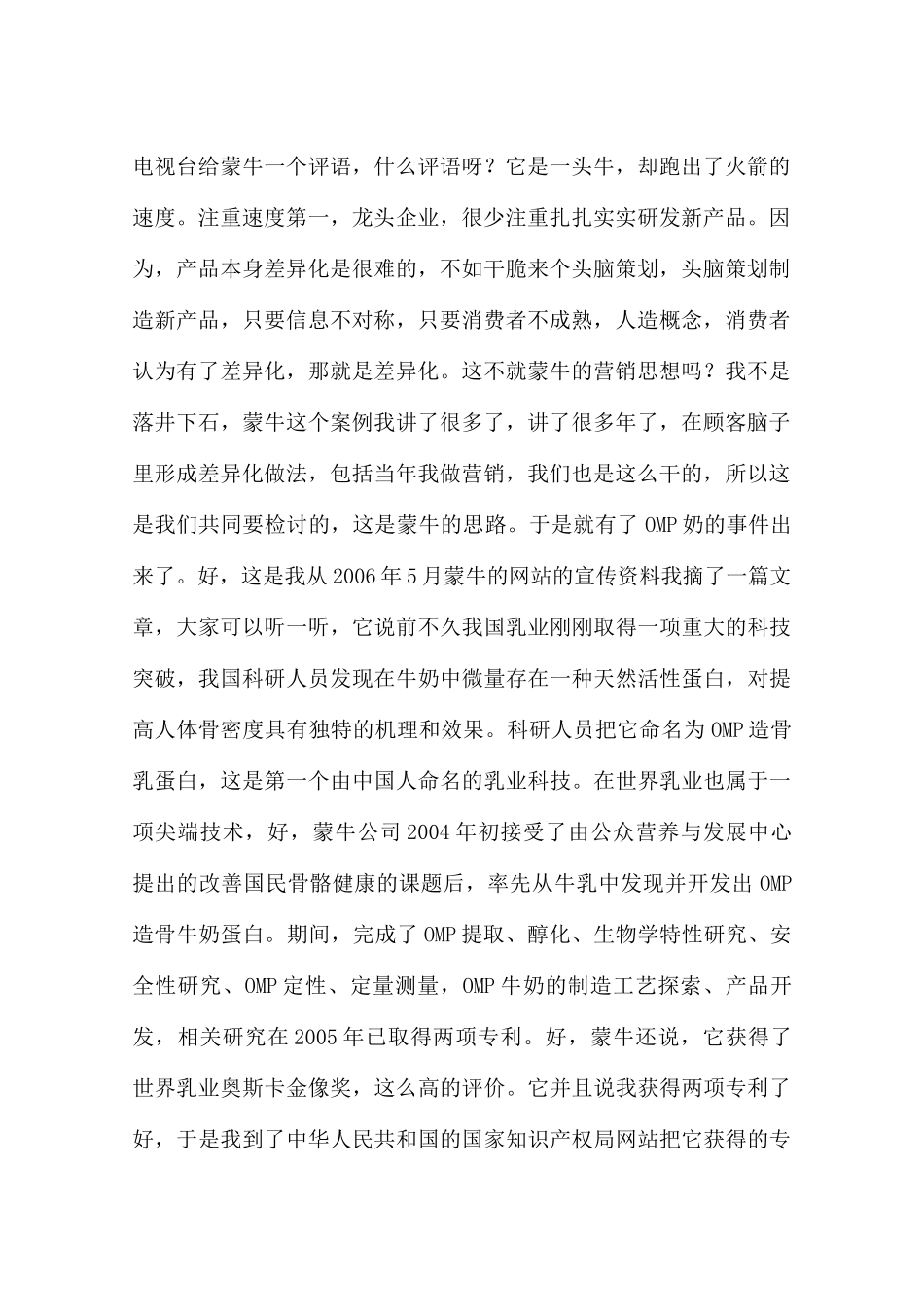 试谈营销的本质_第2页