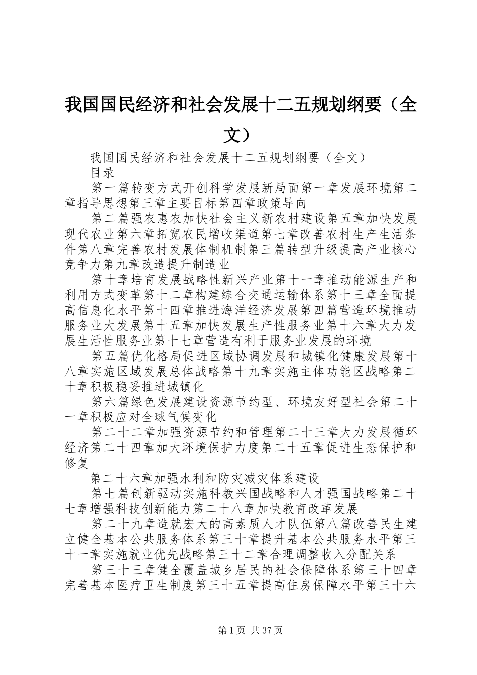 我国国民经济和社会发展十二五规划纲要（全文）_第1页
