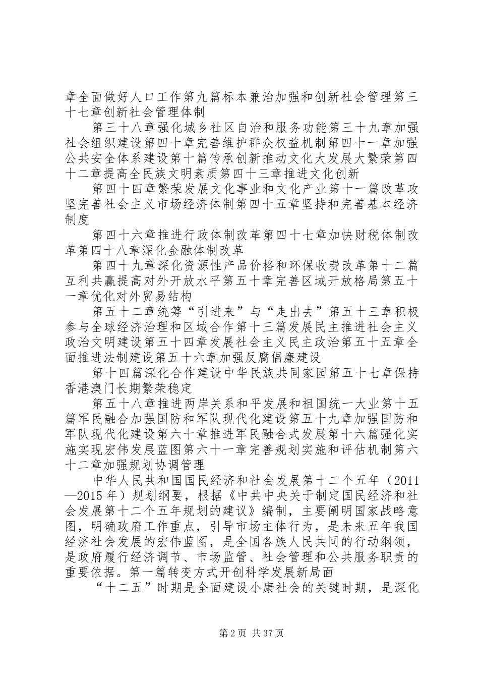 我国国民经济和社会发展十二五规划纲要（全文）_第2页