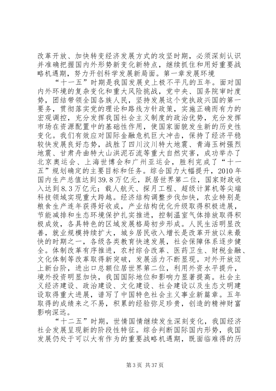 我国国民经济和社会发展十二五规划纲要（全文）_第3页