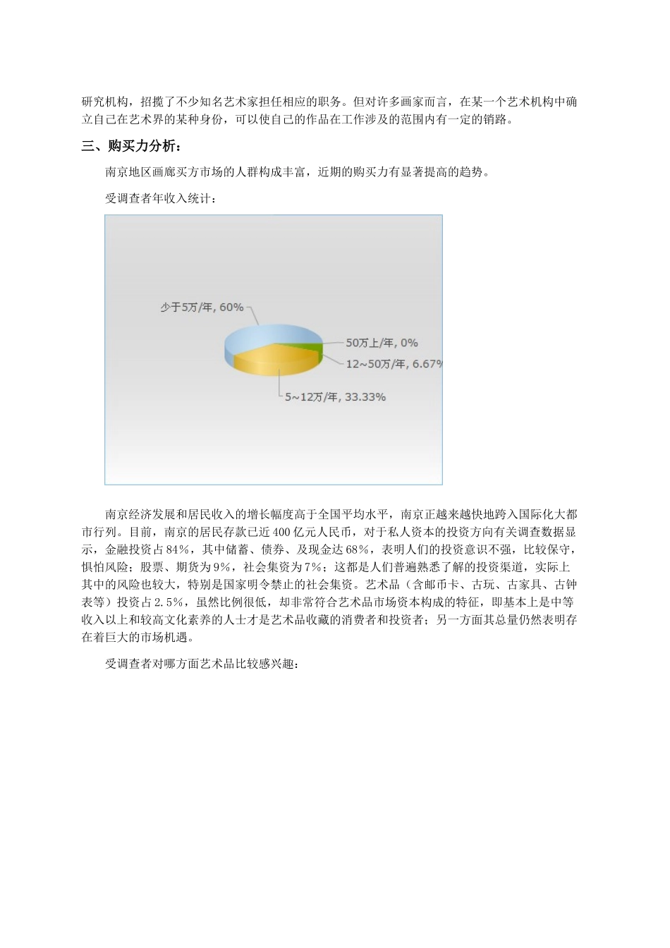 南京地区画廊产业调研_第3页