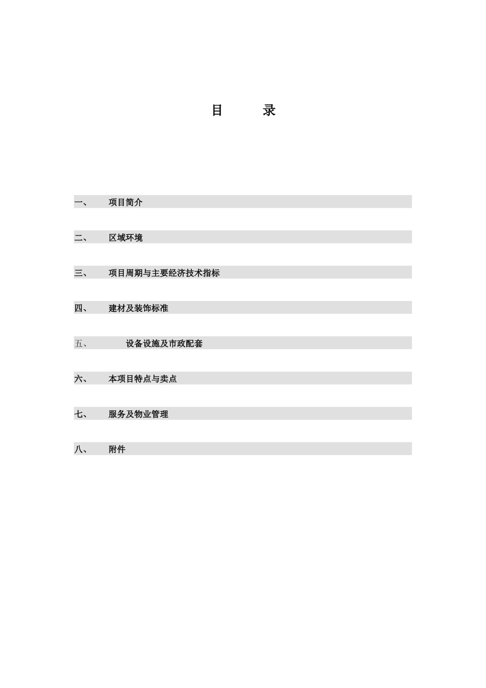 销售手册（1023）1833599372_第3页