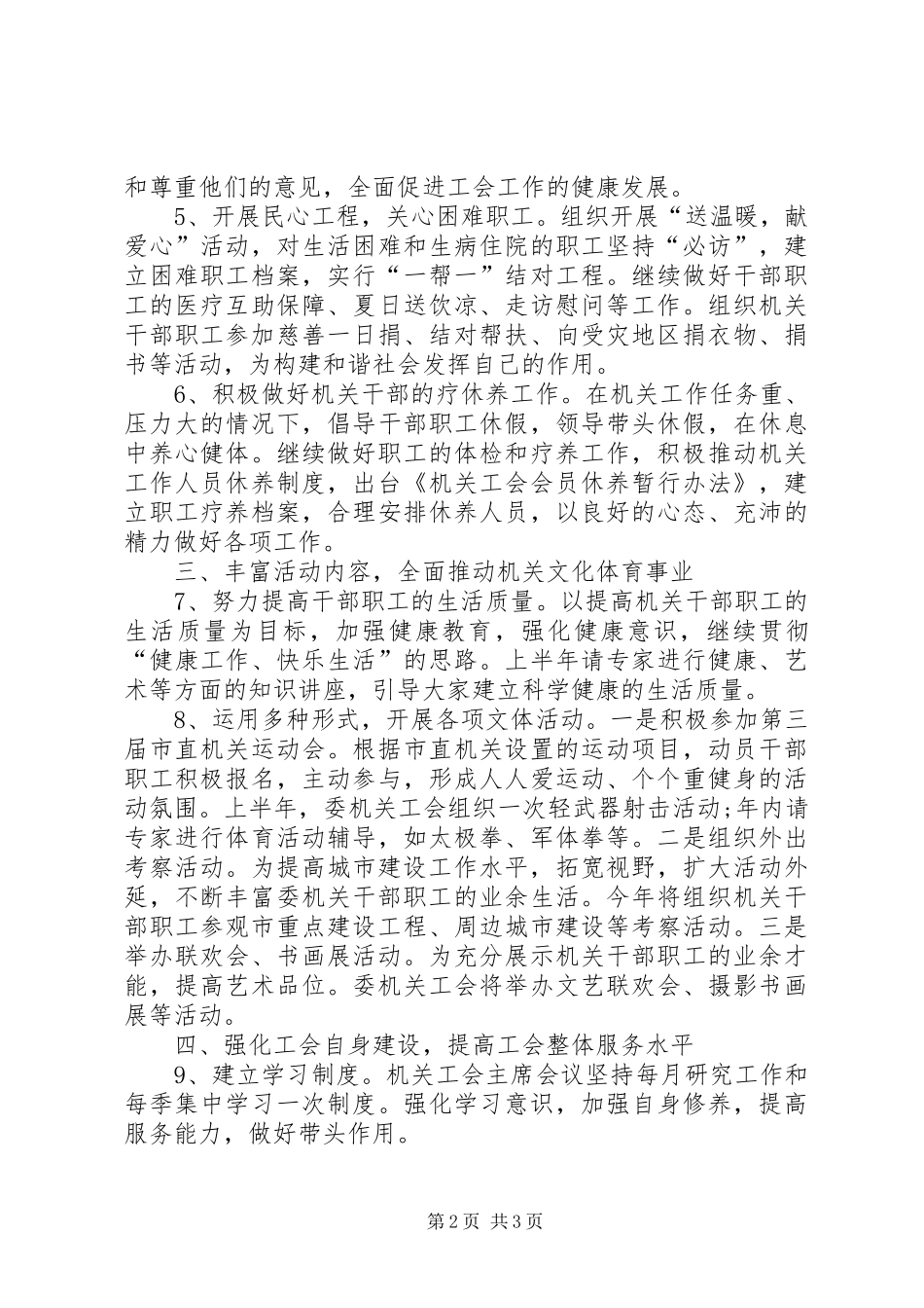 市委机关工会提升工作水平计划_第2页