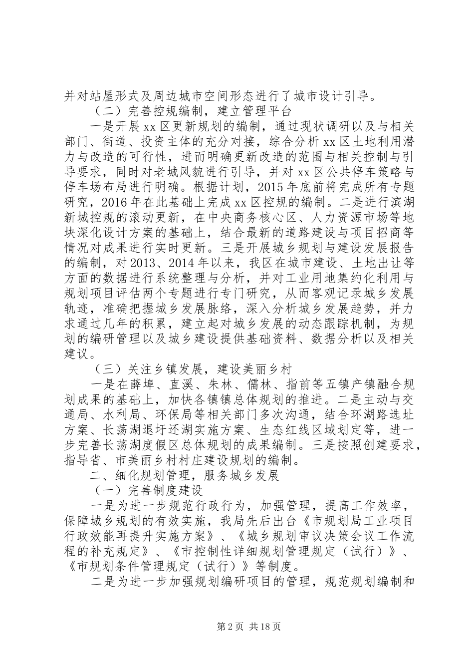 区规划局十二五期间重点建设工程工作总结_第2页