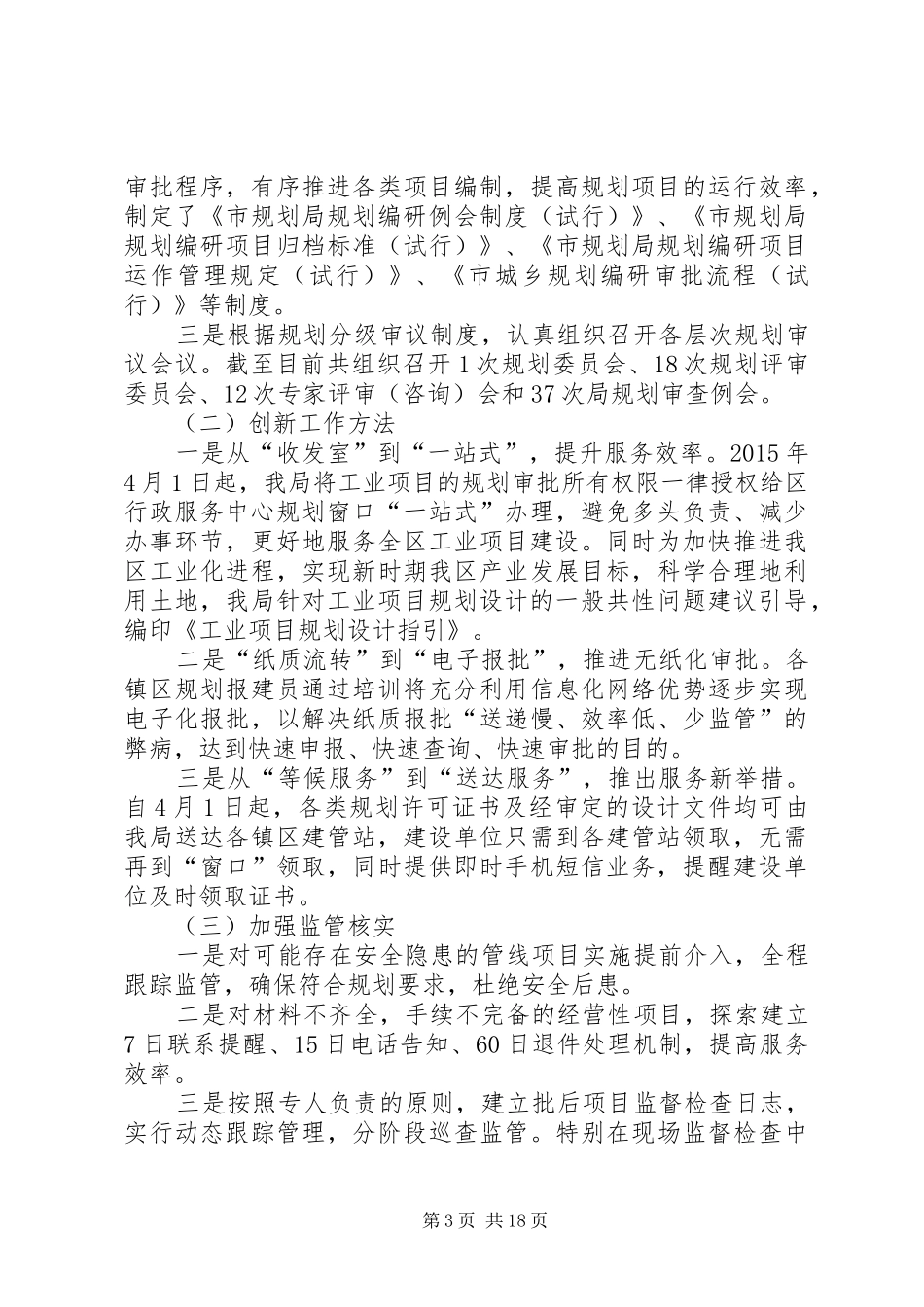 区规划局十二五期间重点建设工程工作总结_第3页