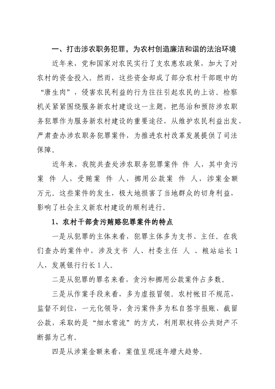 检察机关服务新农村建设的调研报告_第2页