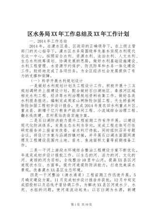 区水务局XX年工作总结及XX年工作计划