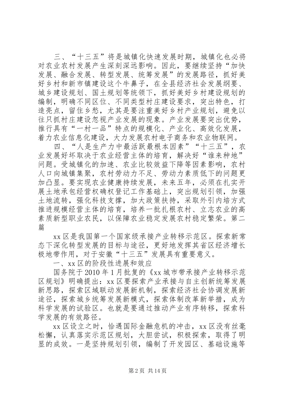 十三五规划学习心得体会范本3篇_第2页
