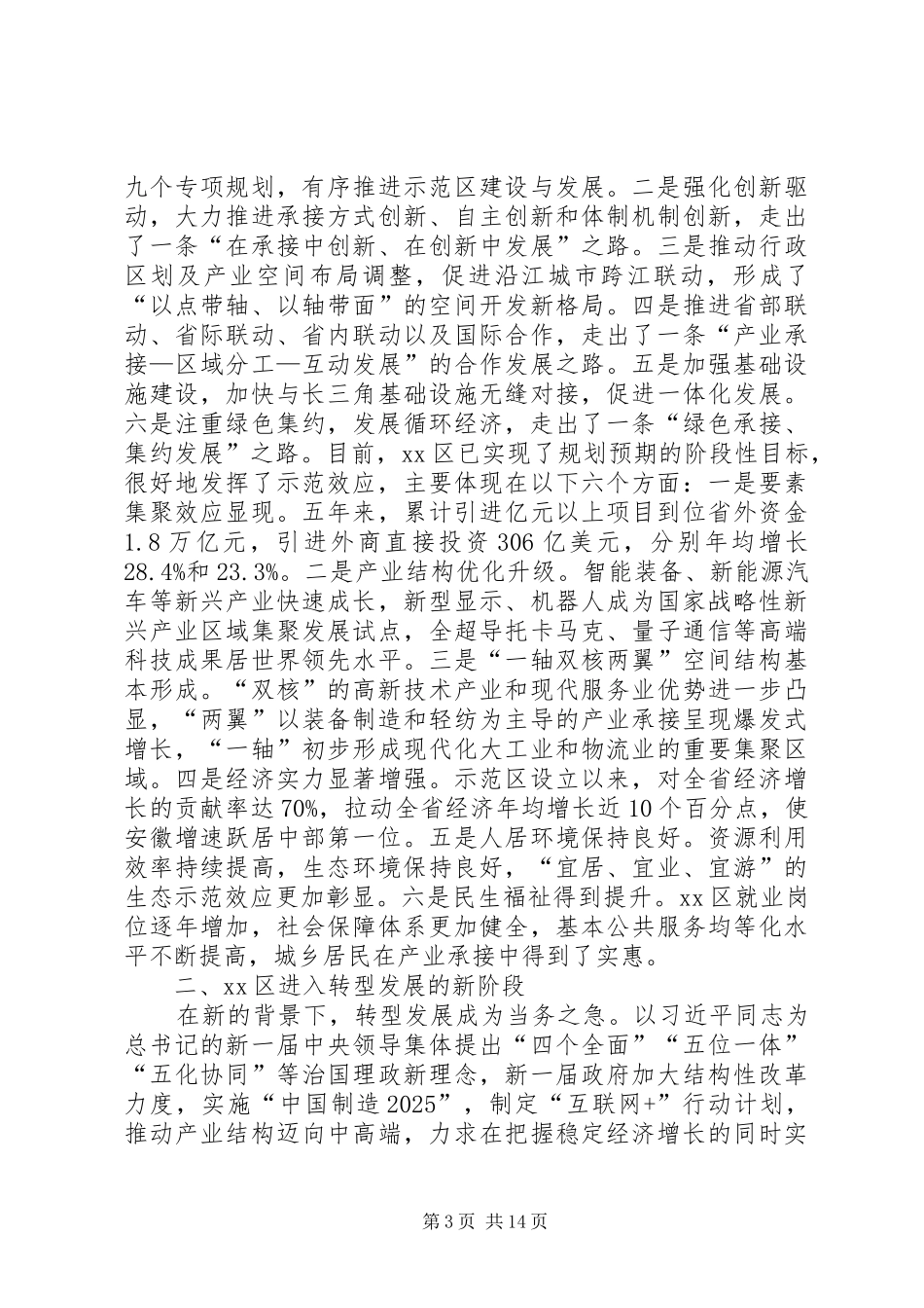 十三五规划学习心得体会范本3篇_第3页