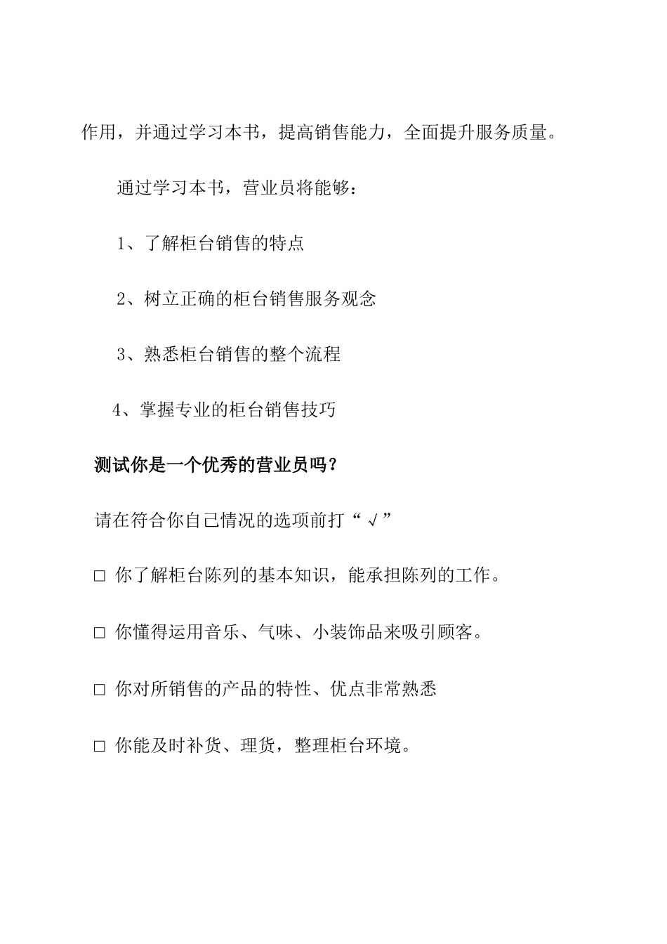 培训销售总监--柜台营业员_第2页