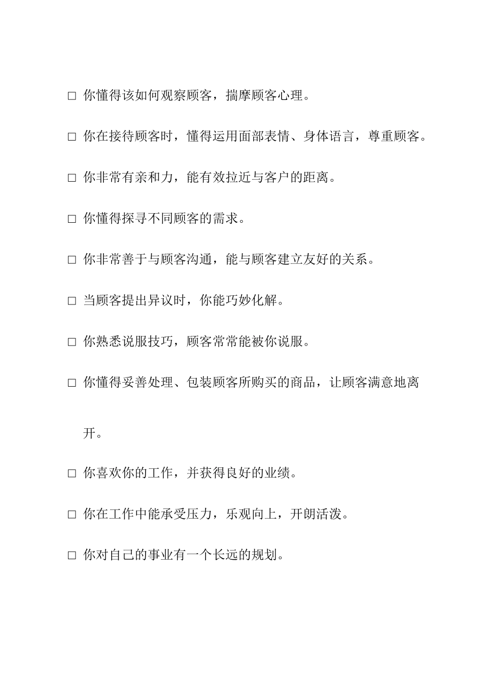 培训销售总监--柜台营业员_第3页