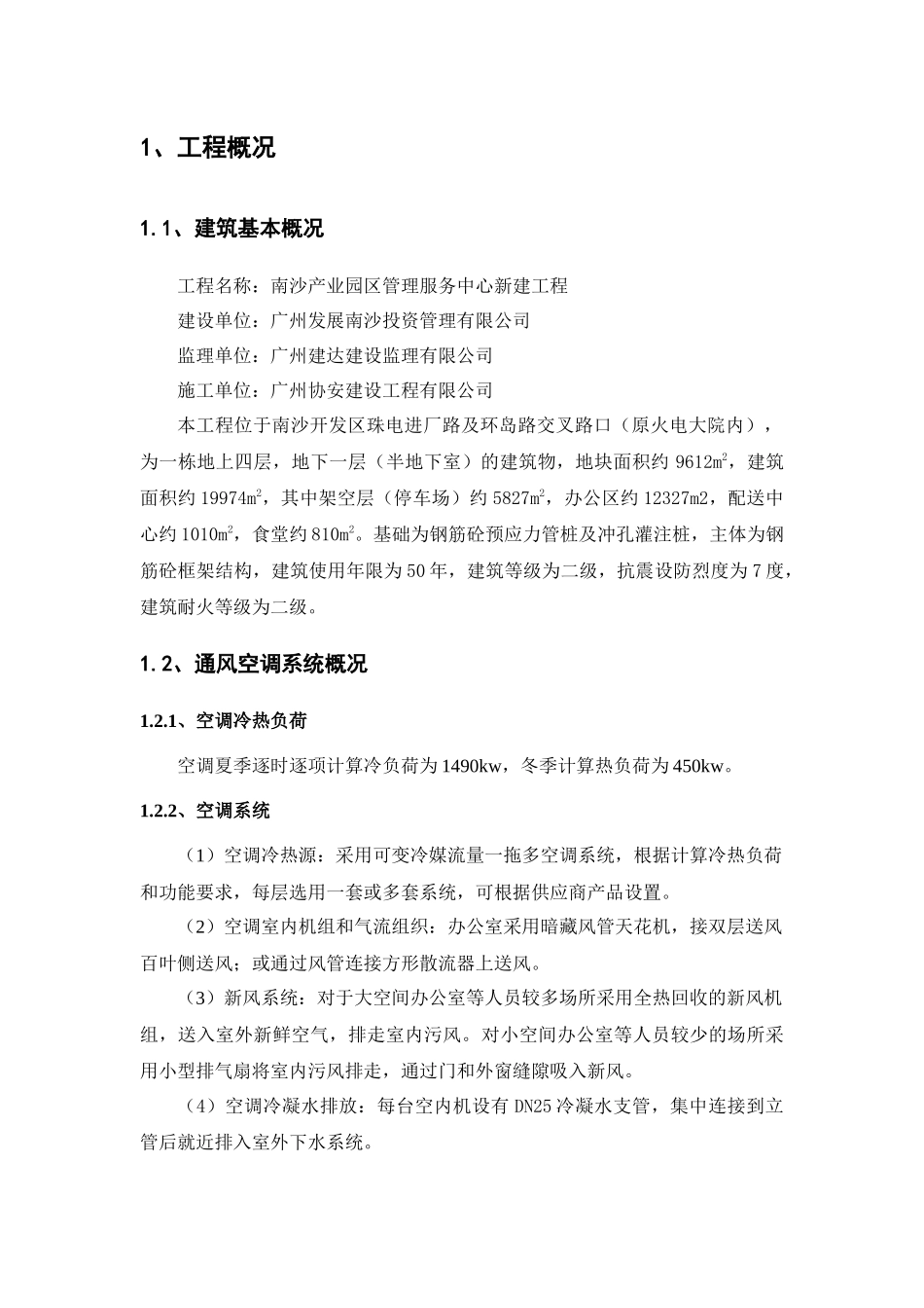 通风空调工程施工方案_第2页