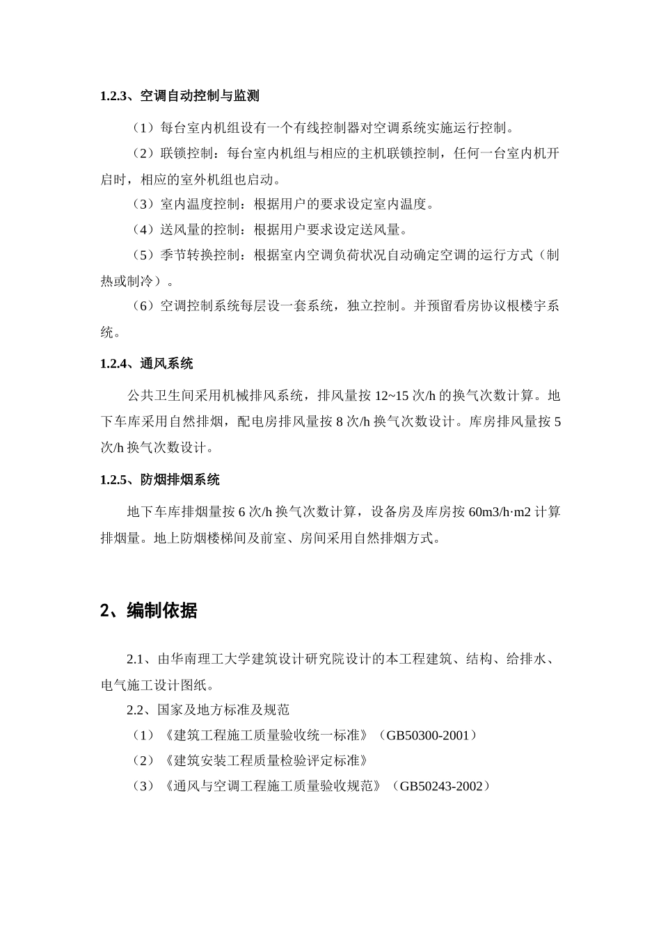 通风空调工程施工方案_第3页