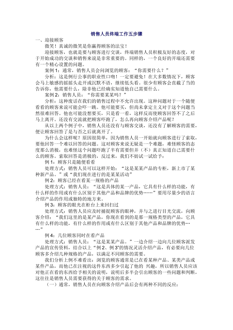 销售人员终端工作五步骤_第1页