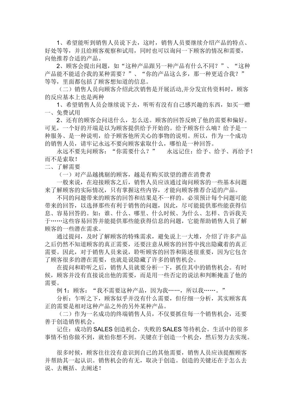 销售人员终端工作五步骤_第2页