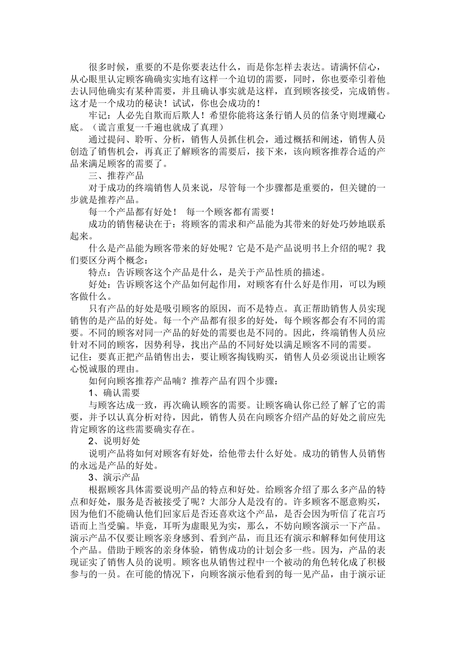 销售人员终端工作五步骤_第3页