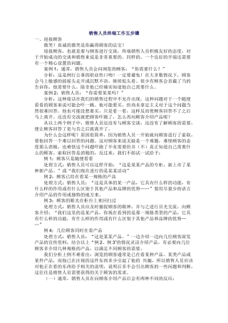 销售人员终端工作五步骤