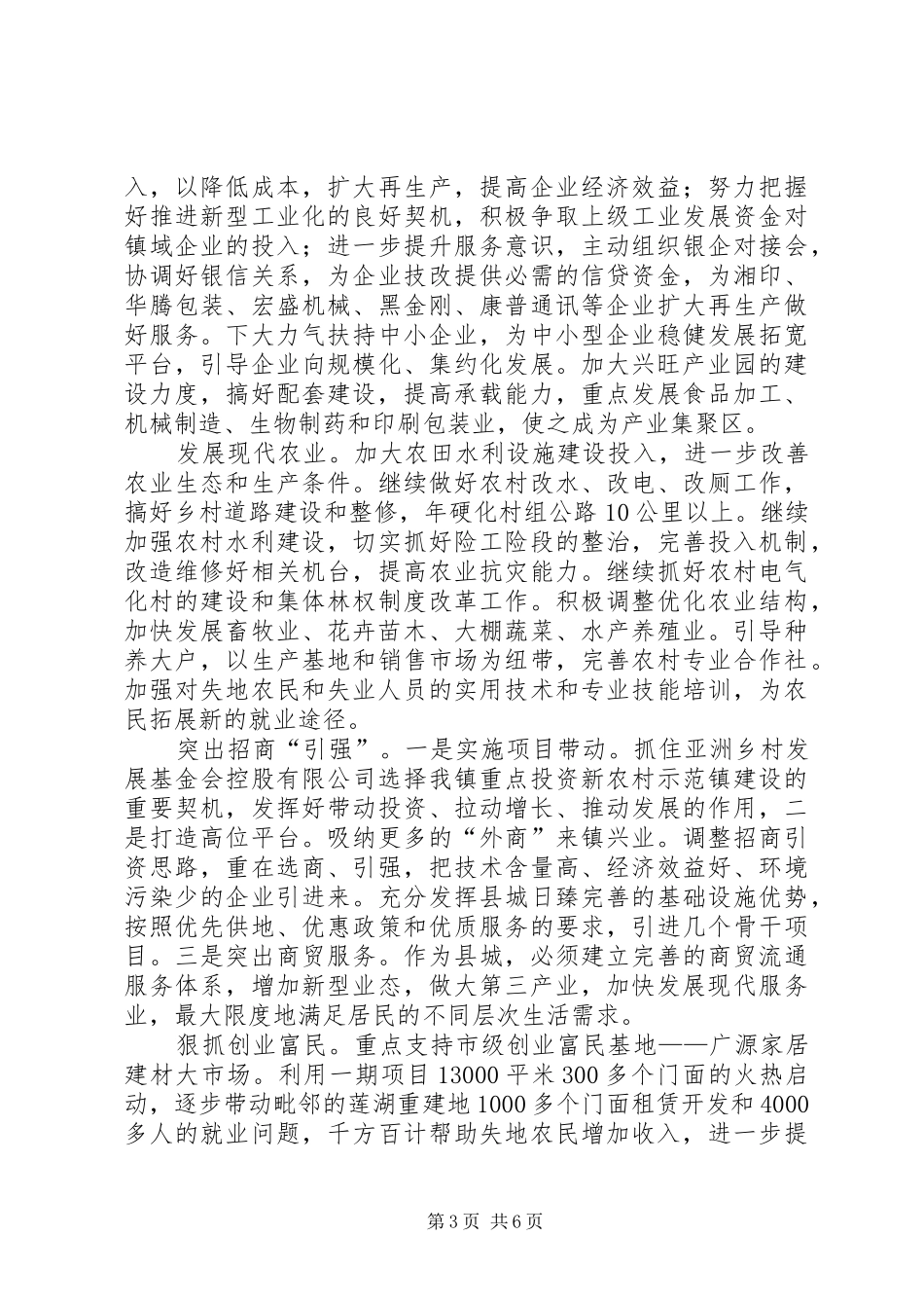 城镇XX县区规划建设汇报_第3页