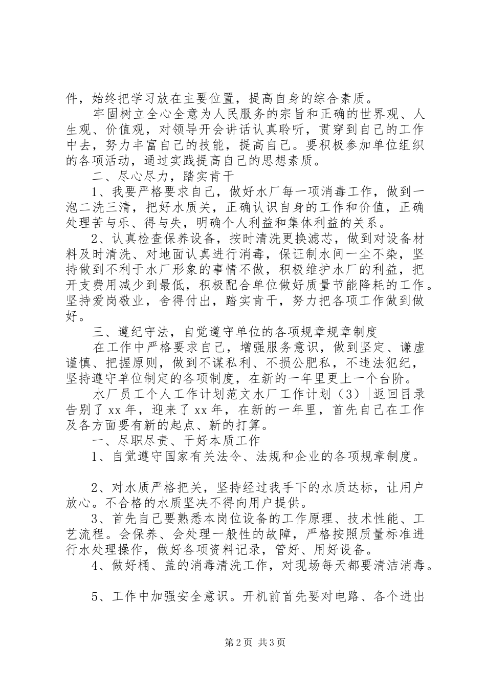 水厂工作计划3篇_第2页