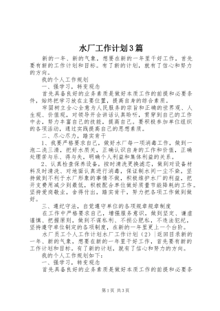水厂工作计划3篇