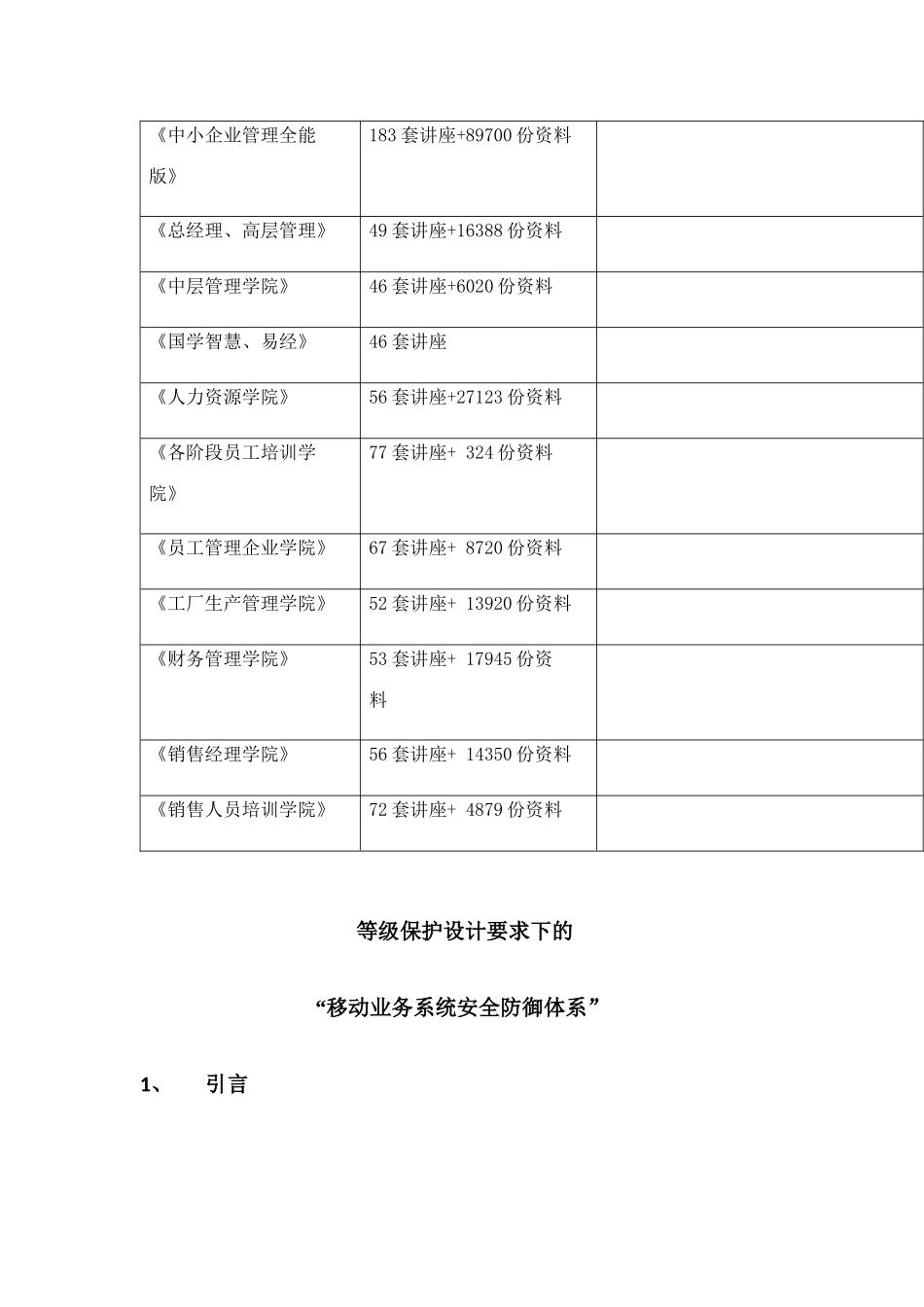 移动业务系统安全防御体系介绍_第2页