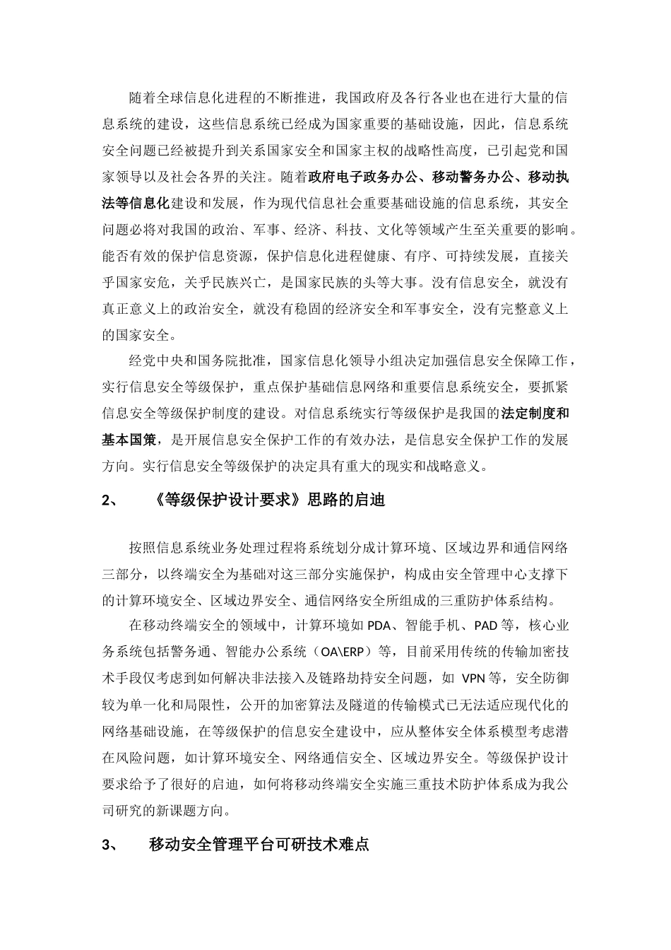 移动业务系统安全防御体系介绍_第3页
