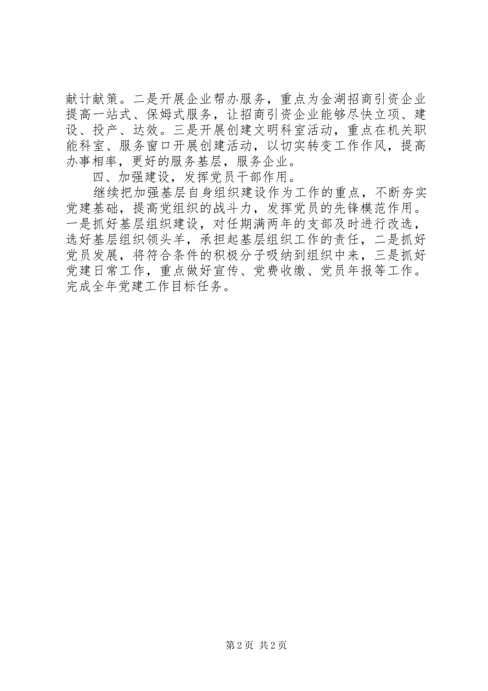 商务局党建工作计划范文_第2页