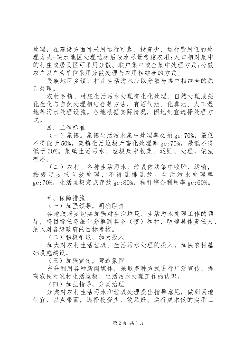 社区生活垃圾整治工作计划模板_第2页