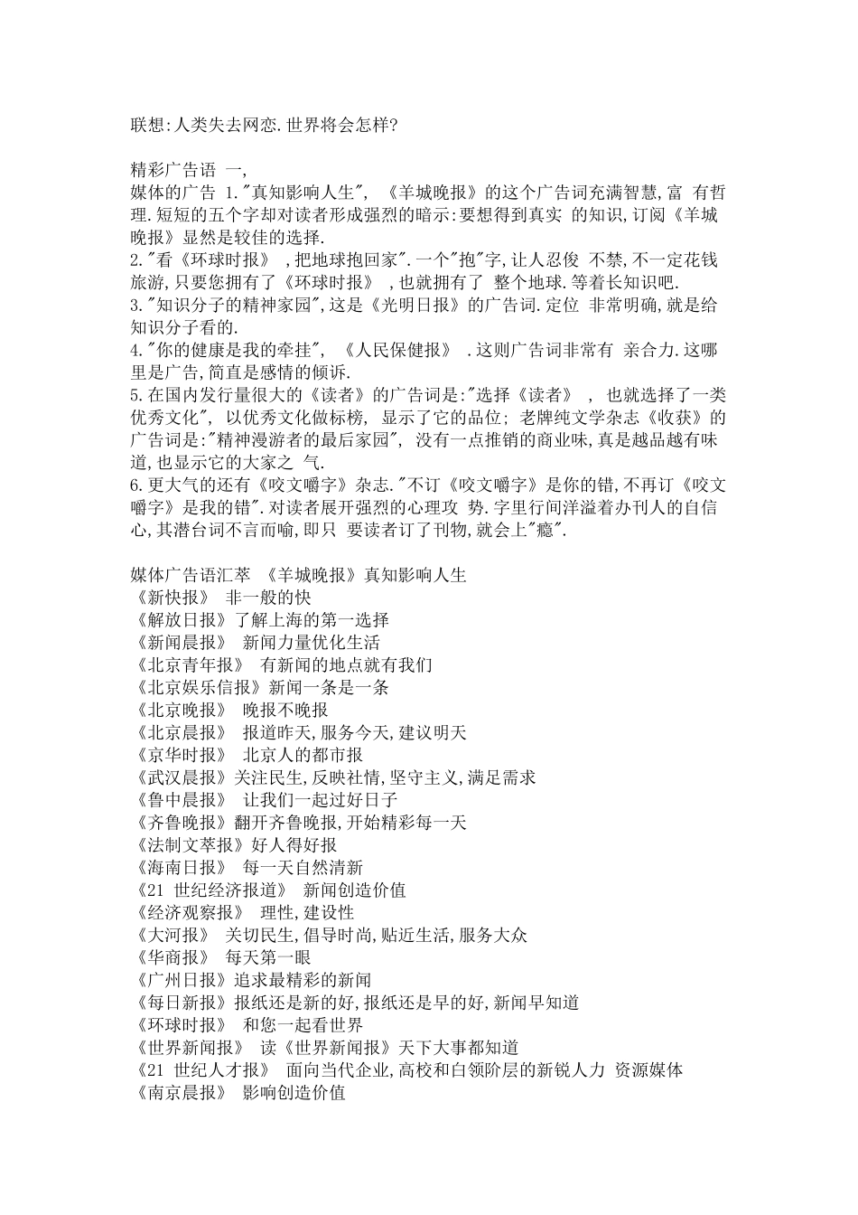 两万条经典广告分享_第3页