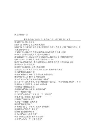 两万条经典广告分享