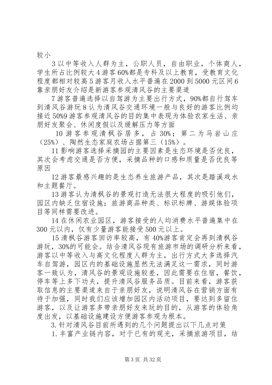 清风谷生态农业公园发展规划_第3页