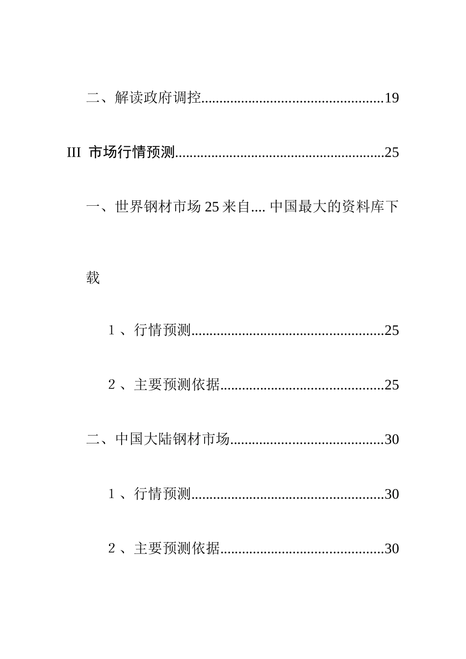 我国钢铁市场季度分析报告书_第3页