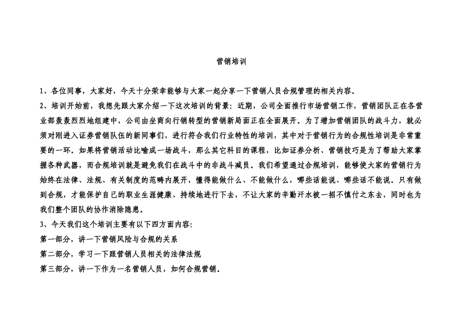 营销人员培训_第1页