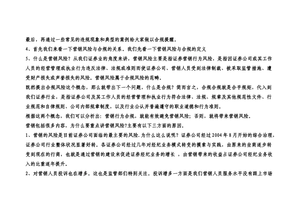 营销人员培训_第2页