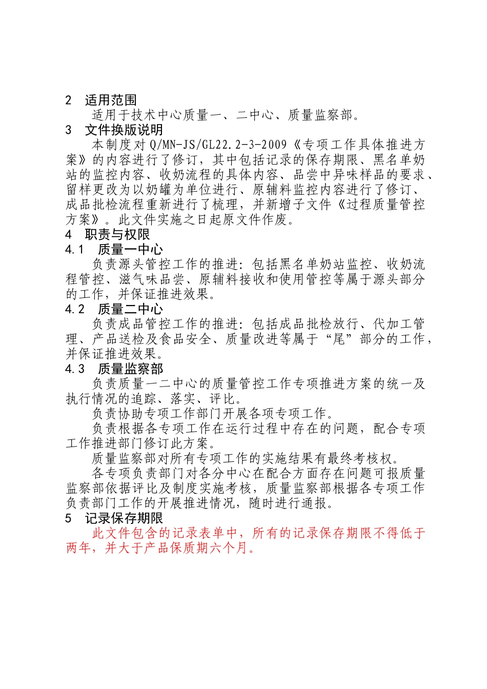 某乳业集团专项工作推进方案_第2页