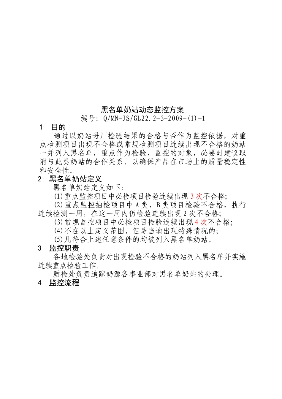 某乳业集团专项工作推进方案_第3页